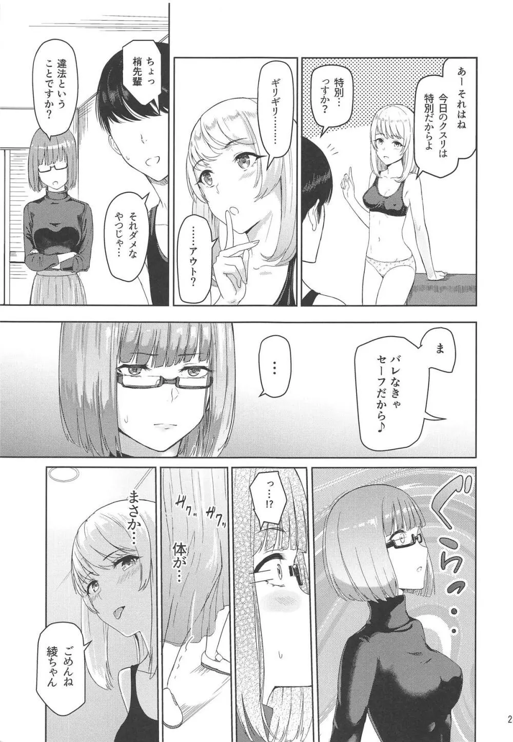 Mitsuha ～Netorare 6～ 22ページ