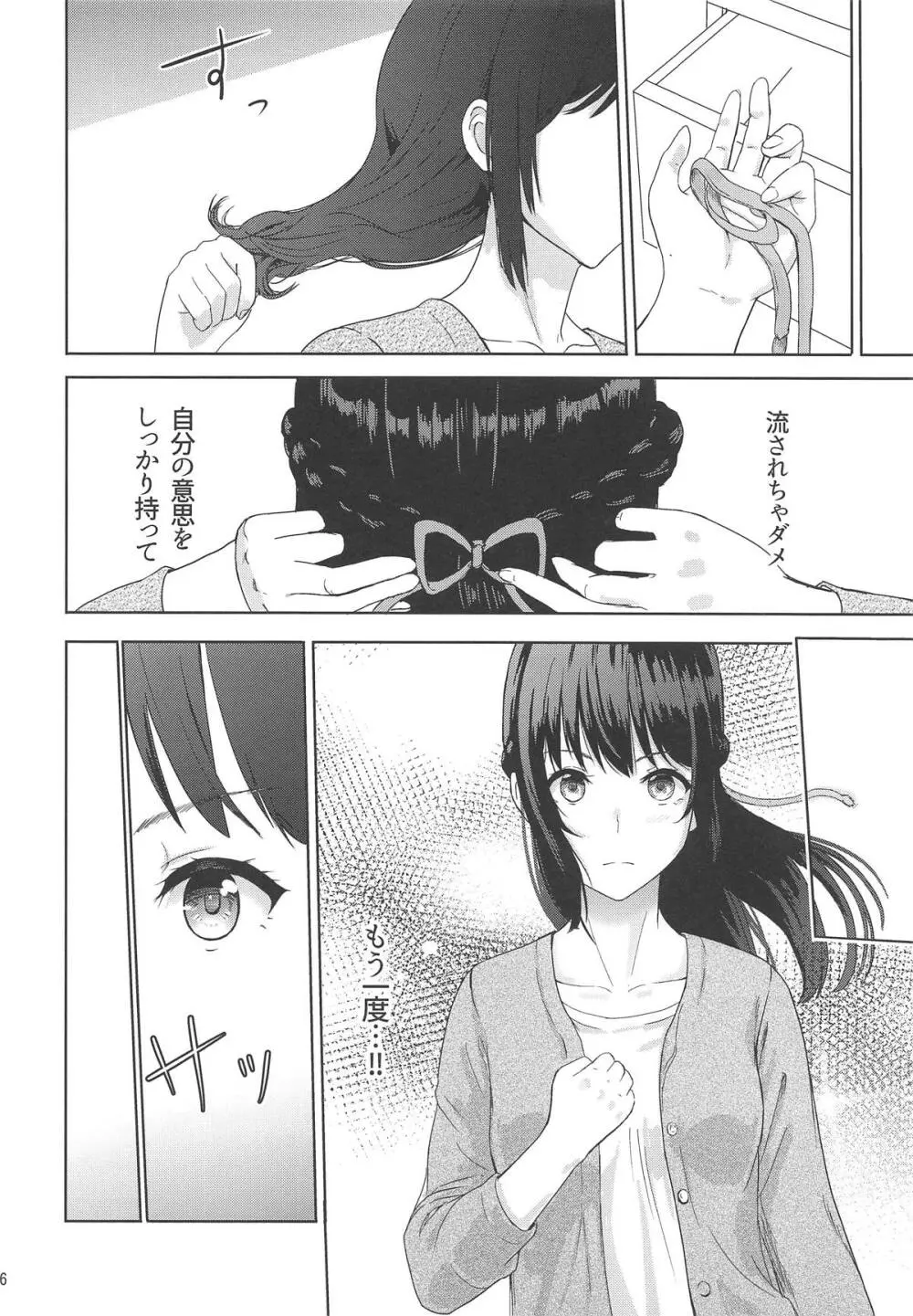 Mitsuha ～Netorare 6～ 25ページ