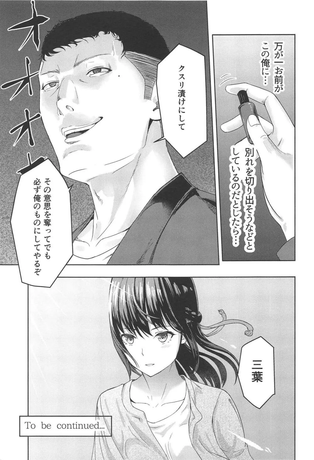 Mitsuha ～Netorare 6～ 28ページ