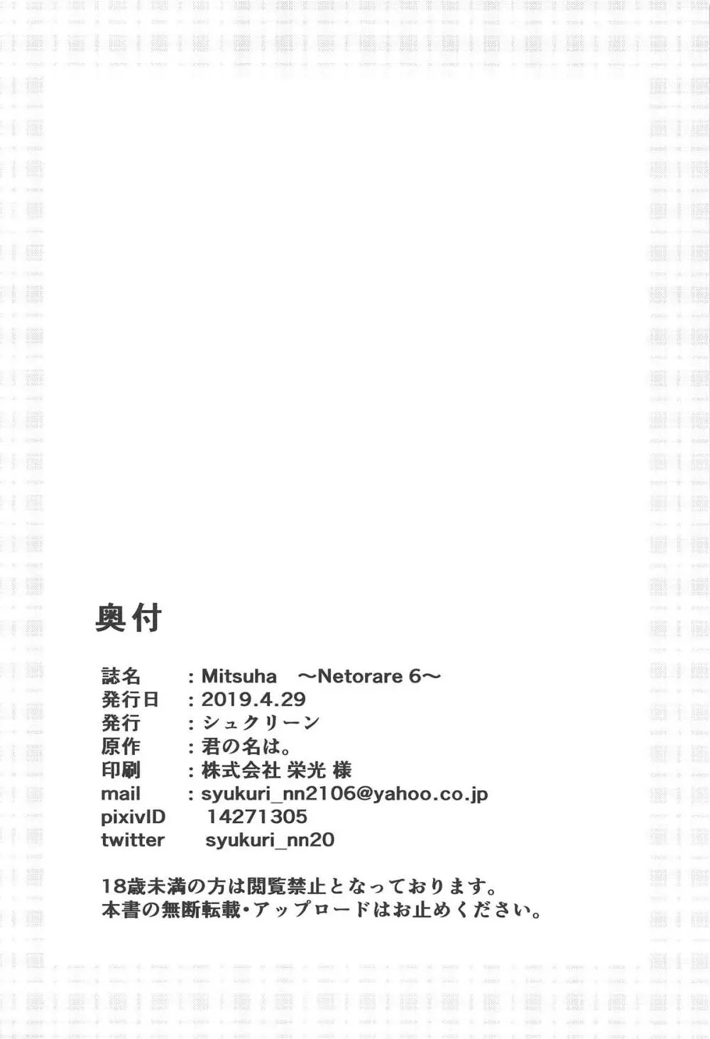 Mitsuha ～Netorare 6～ 29ページ