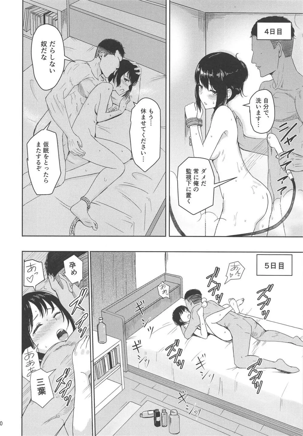 Mitsuha ～Netorare 6～ 9ページ