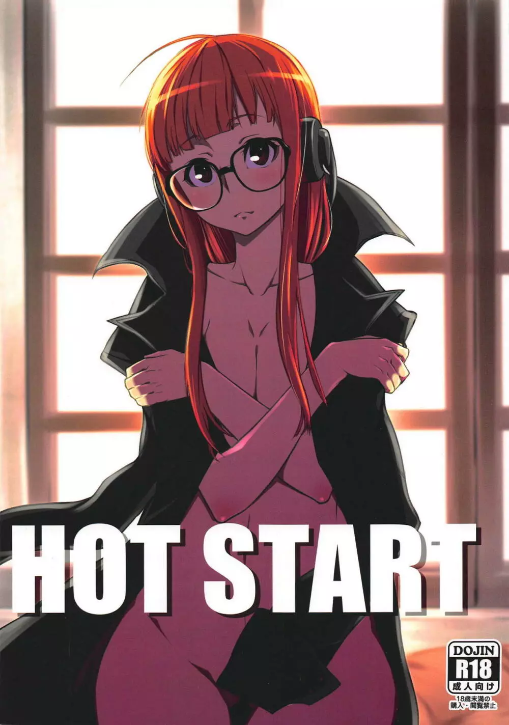 HOT START 1ページ