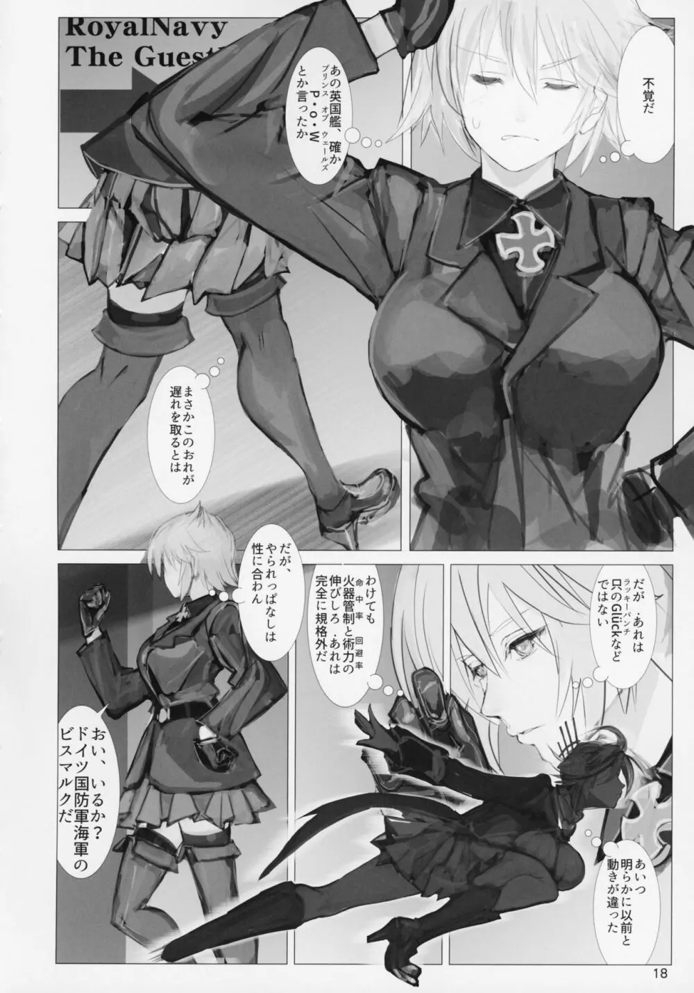 宣約艦のオシゴトR ZERO 17ページ