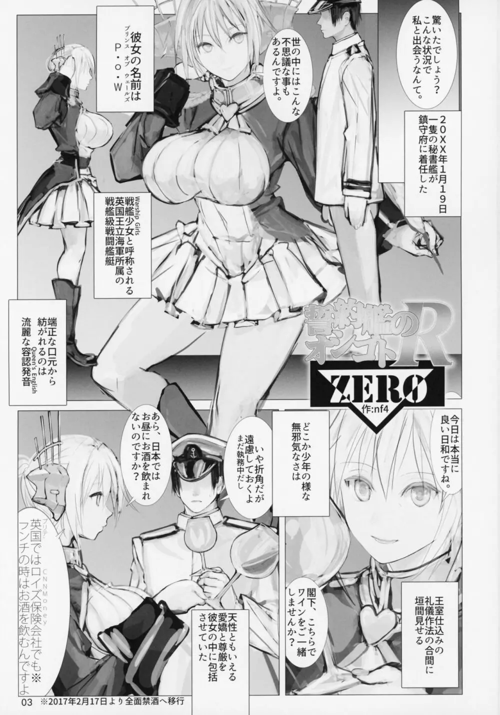 宣約艦のオシゴトR ZERO 2ページ