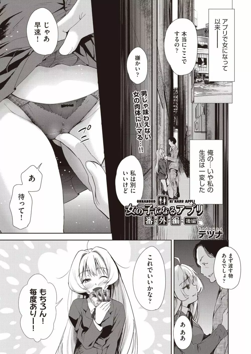 女の子になるアプリ 番外編 後編 1ページ