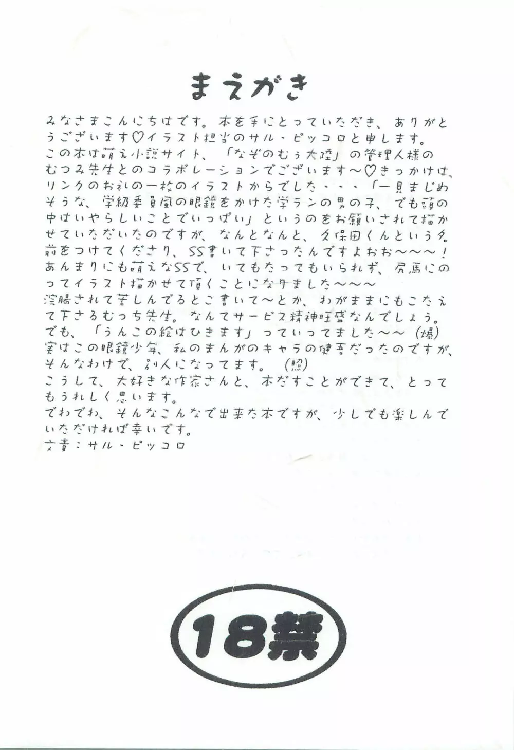 AFTER SCHOOL ～風紀委員久保田くんのアブない放課後～ 2ページ