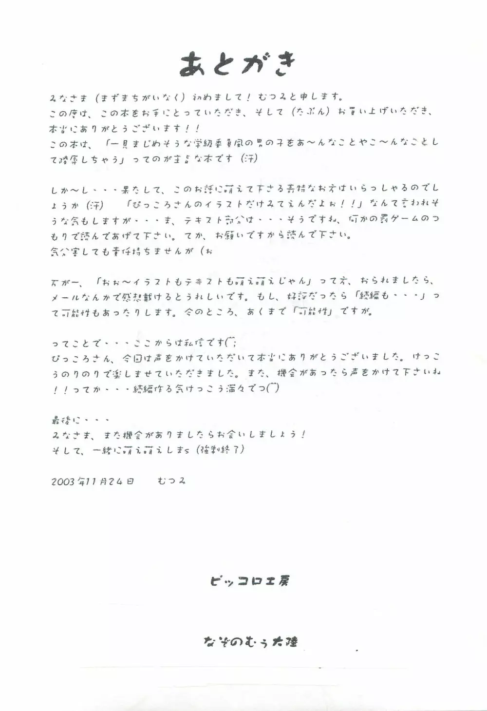 AFTER SCHOOL ～風紀委員久保田くんのアブない放課後～ 29ページ