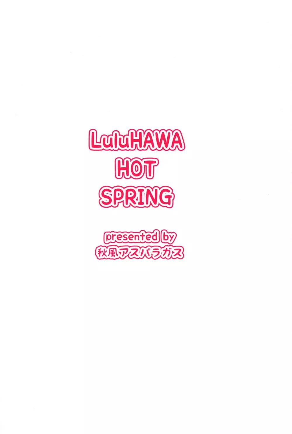LuluHawa Hot Spring 18ページ