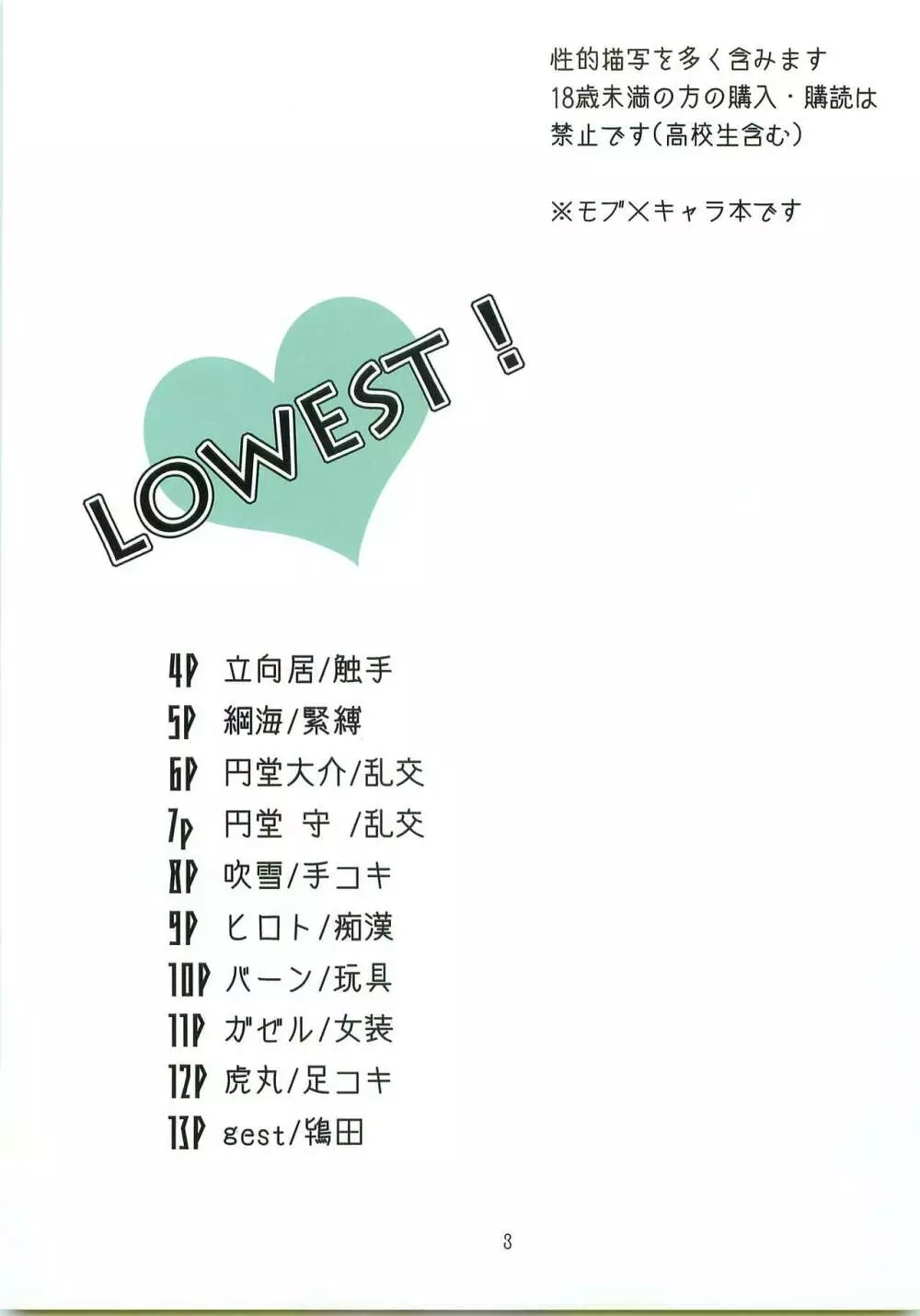 lowest! 2ページ