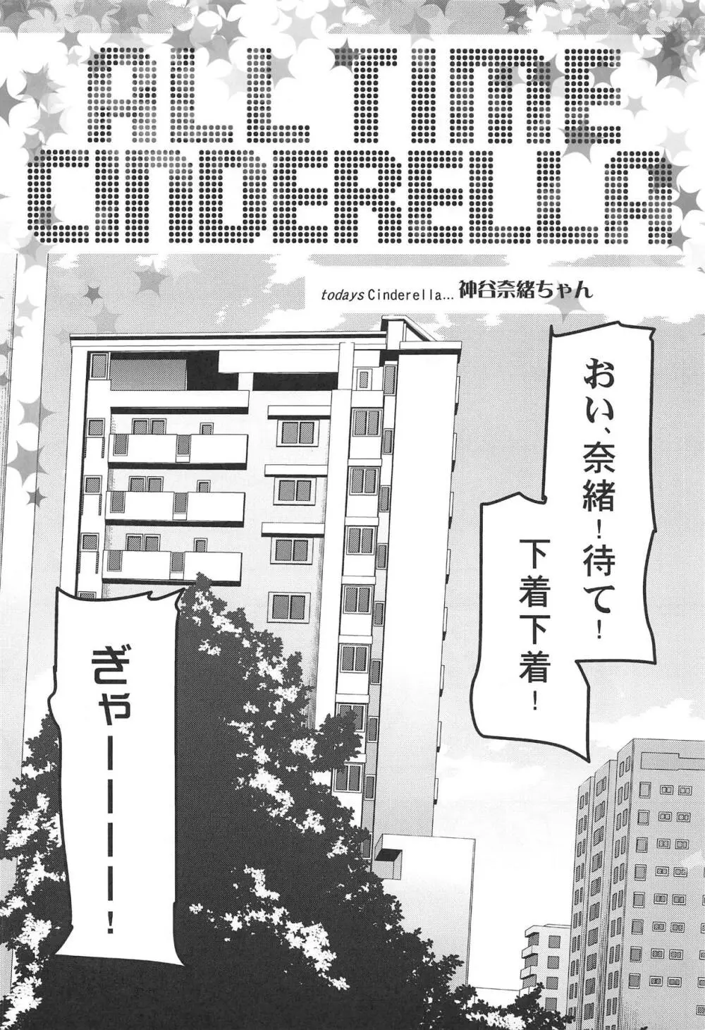 ALL TIME CINDERELLA 神谷奈緒 5ページ
