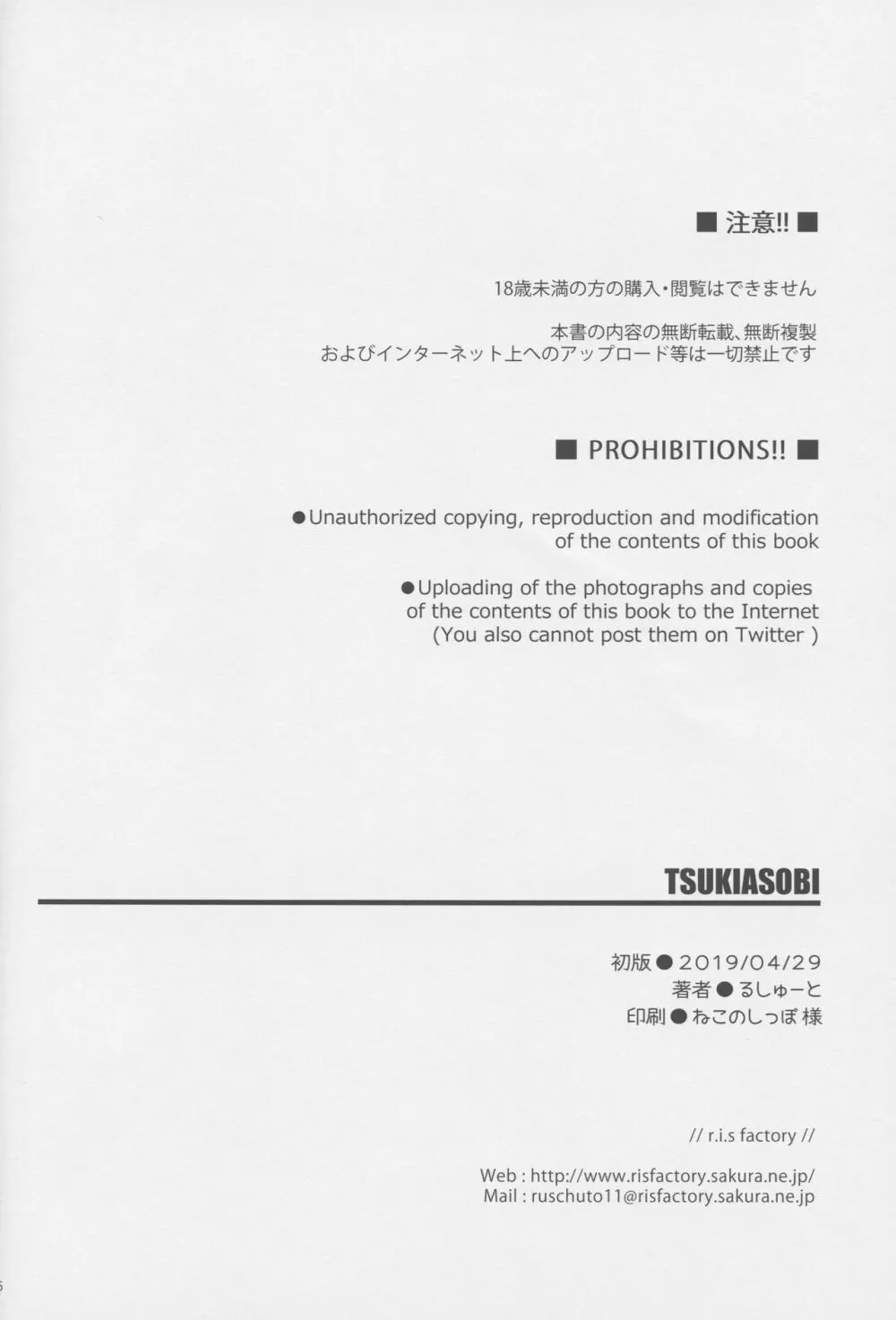 TSUKIASOBI 24ページ
