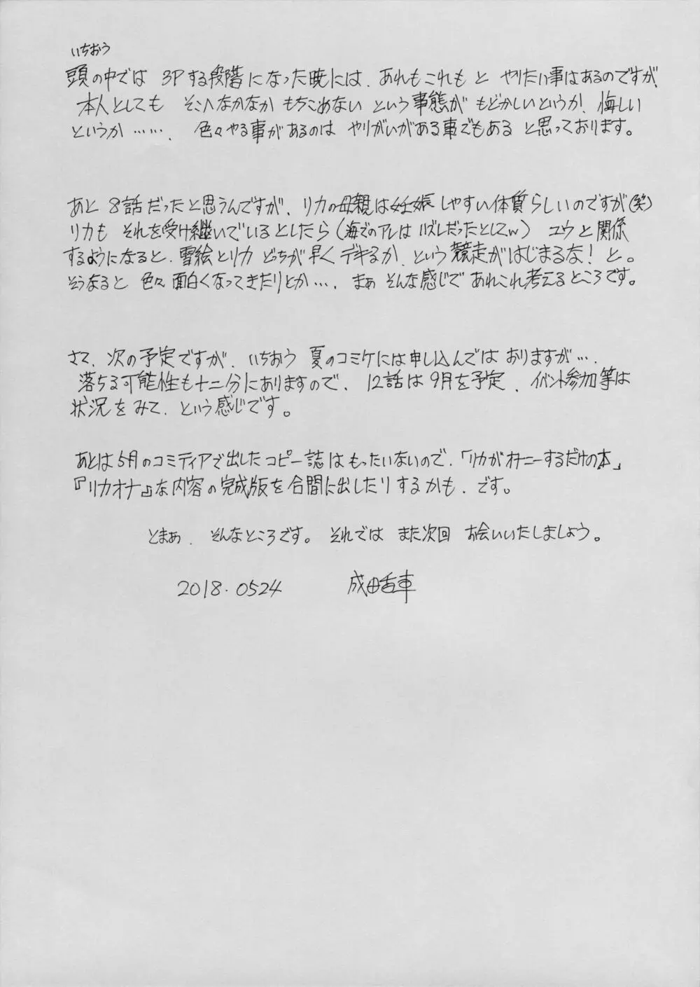 9時から5時までの恋人 第11話 33ページ