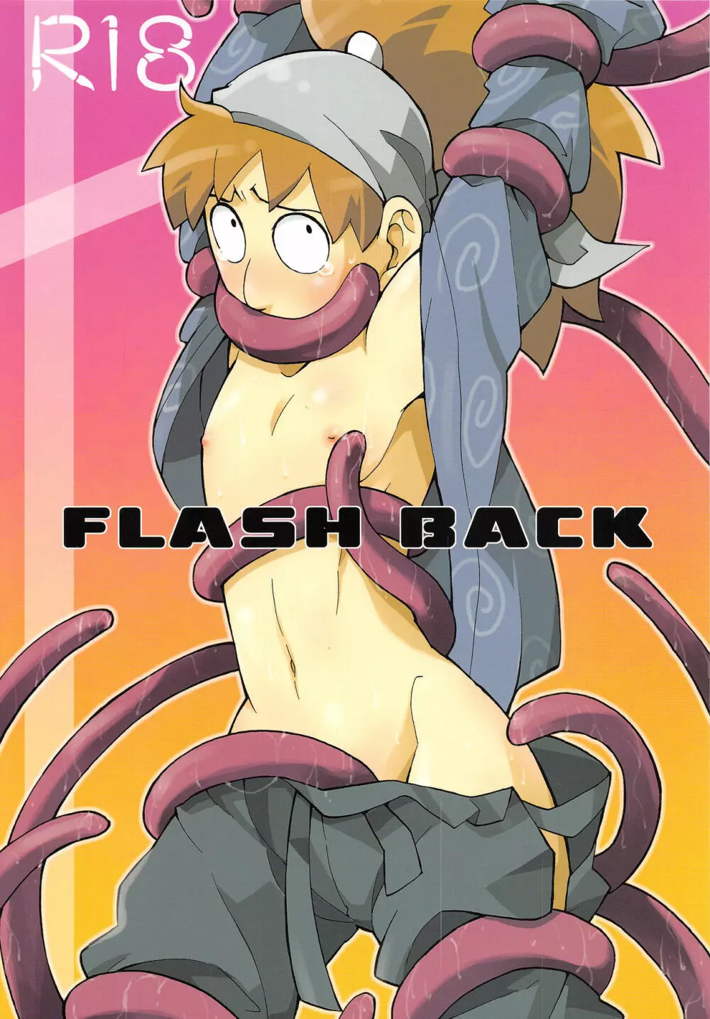 FLASH BACK 1ページ