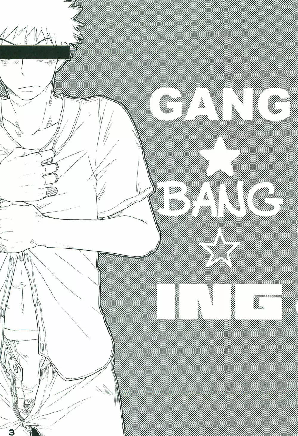 GANG BANG ING 2ページ