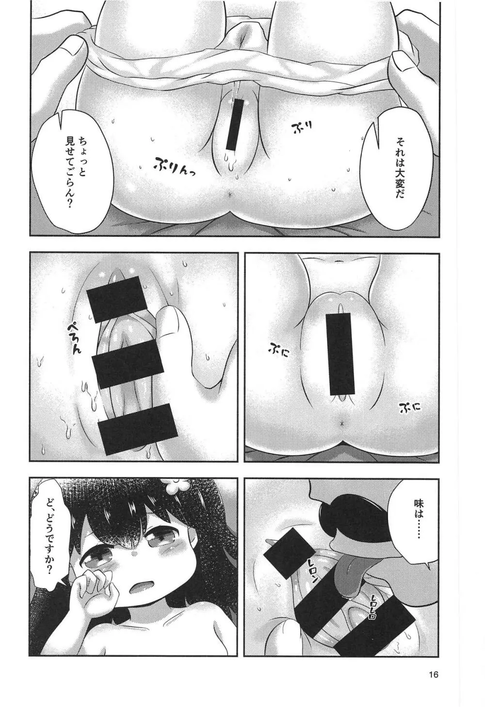 花ちゃんのお菓子タイム 15ページ