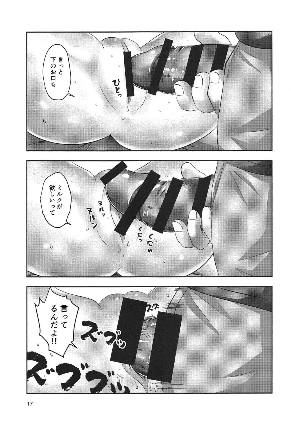 花ちゃんのお菓子タイム 16ページ