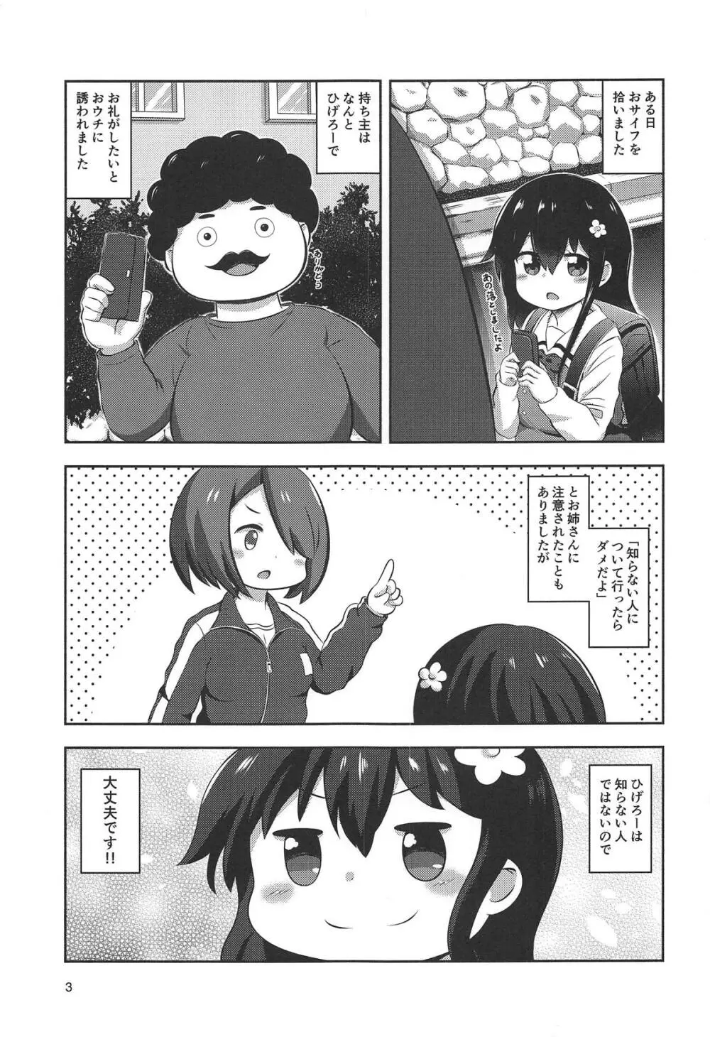 花ちゃんのお菓子タイム 2ページ