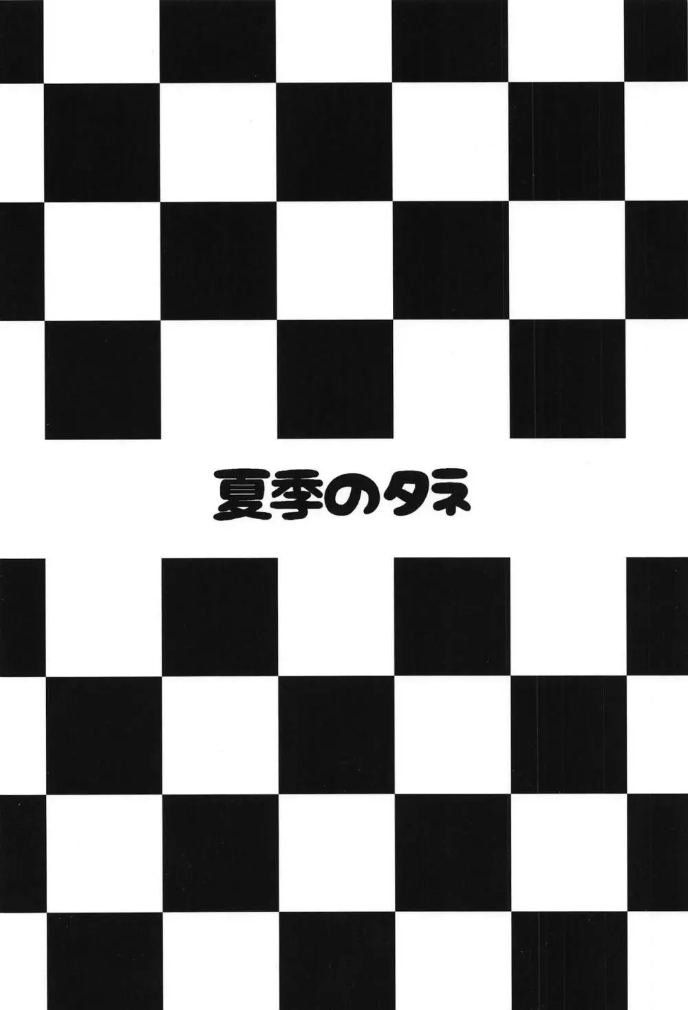 高雄と愛宕のちょっぴりHなRQ撮影会 21ページ