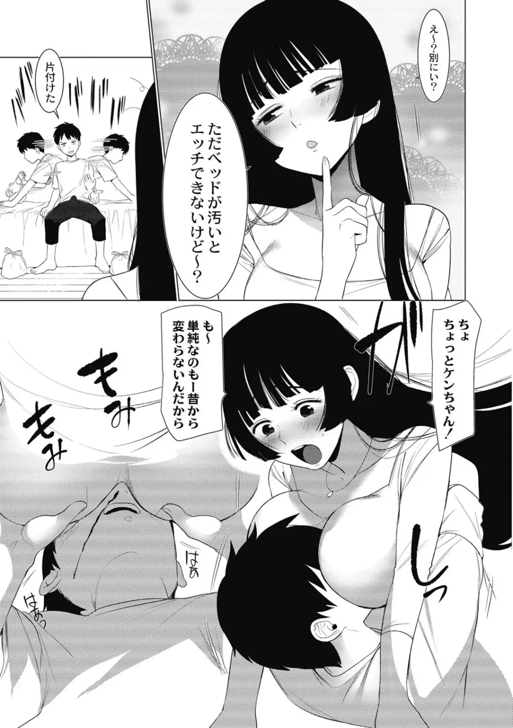 竿つきハニー 38ページ