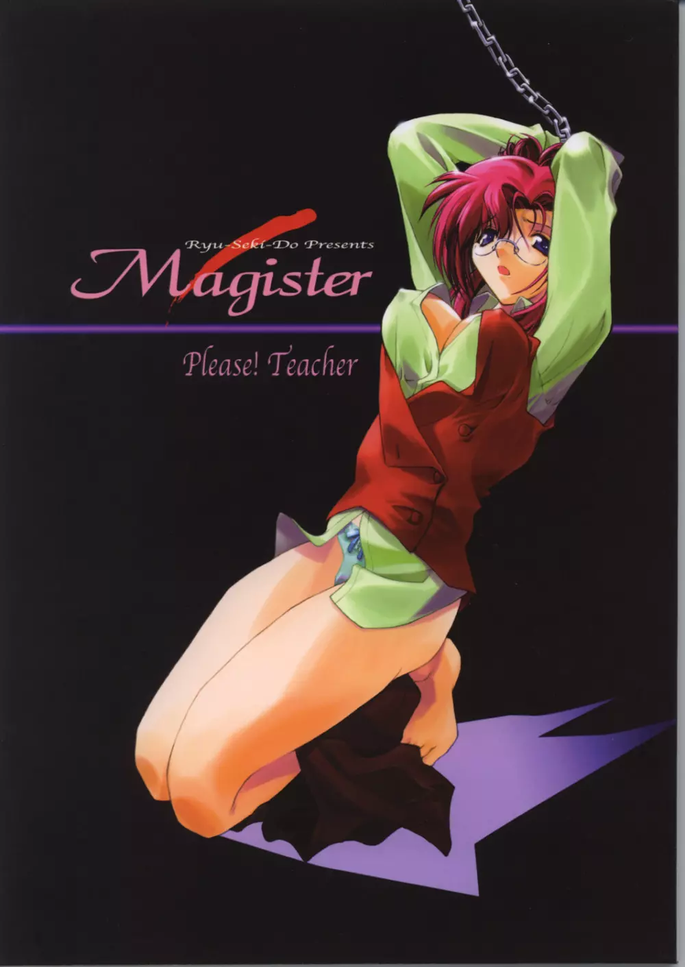 Magister 1ページ