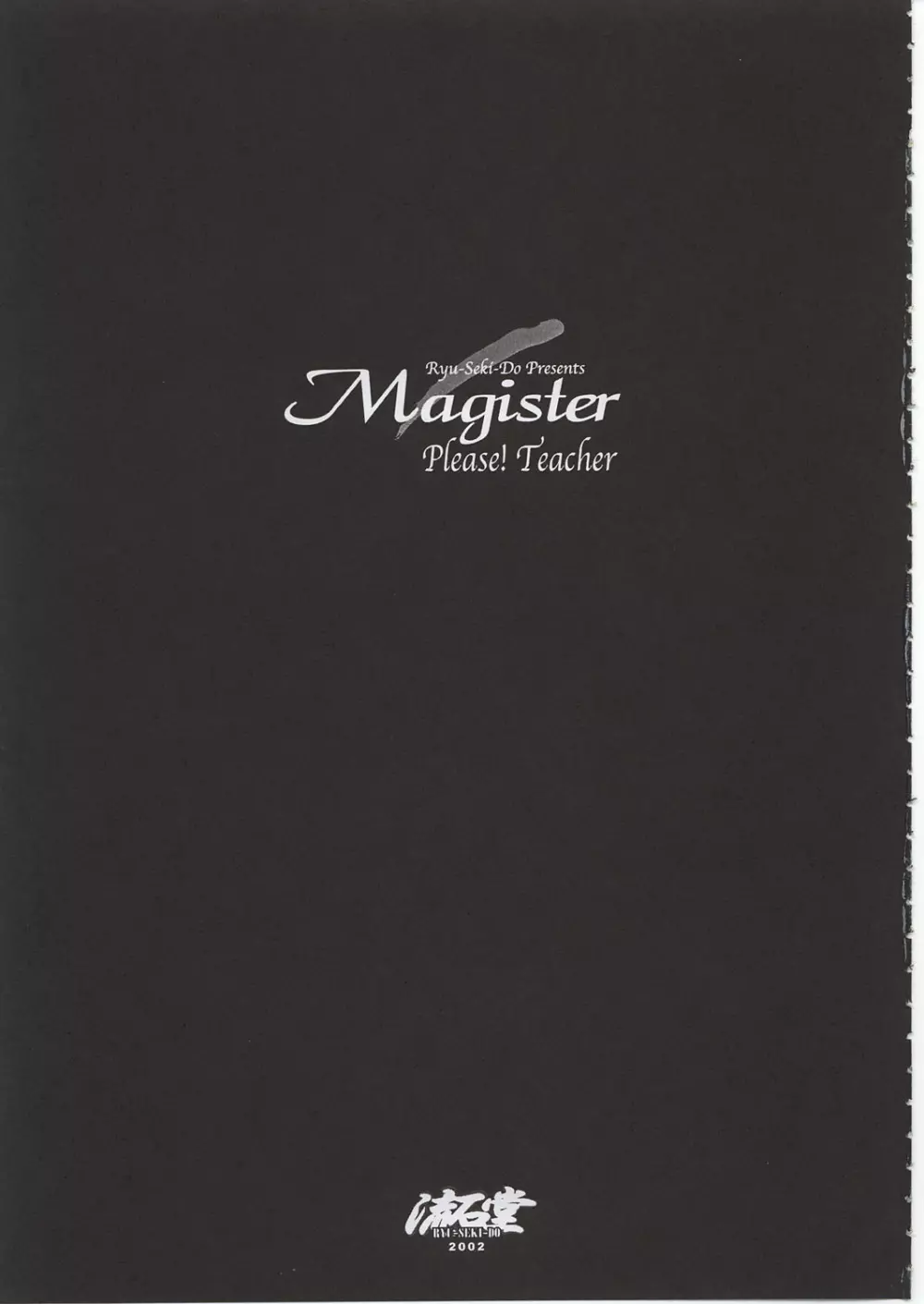 Magister 5ページ