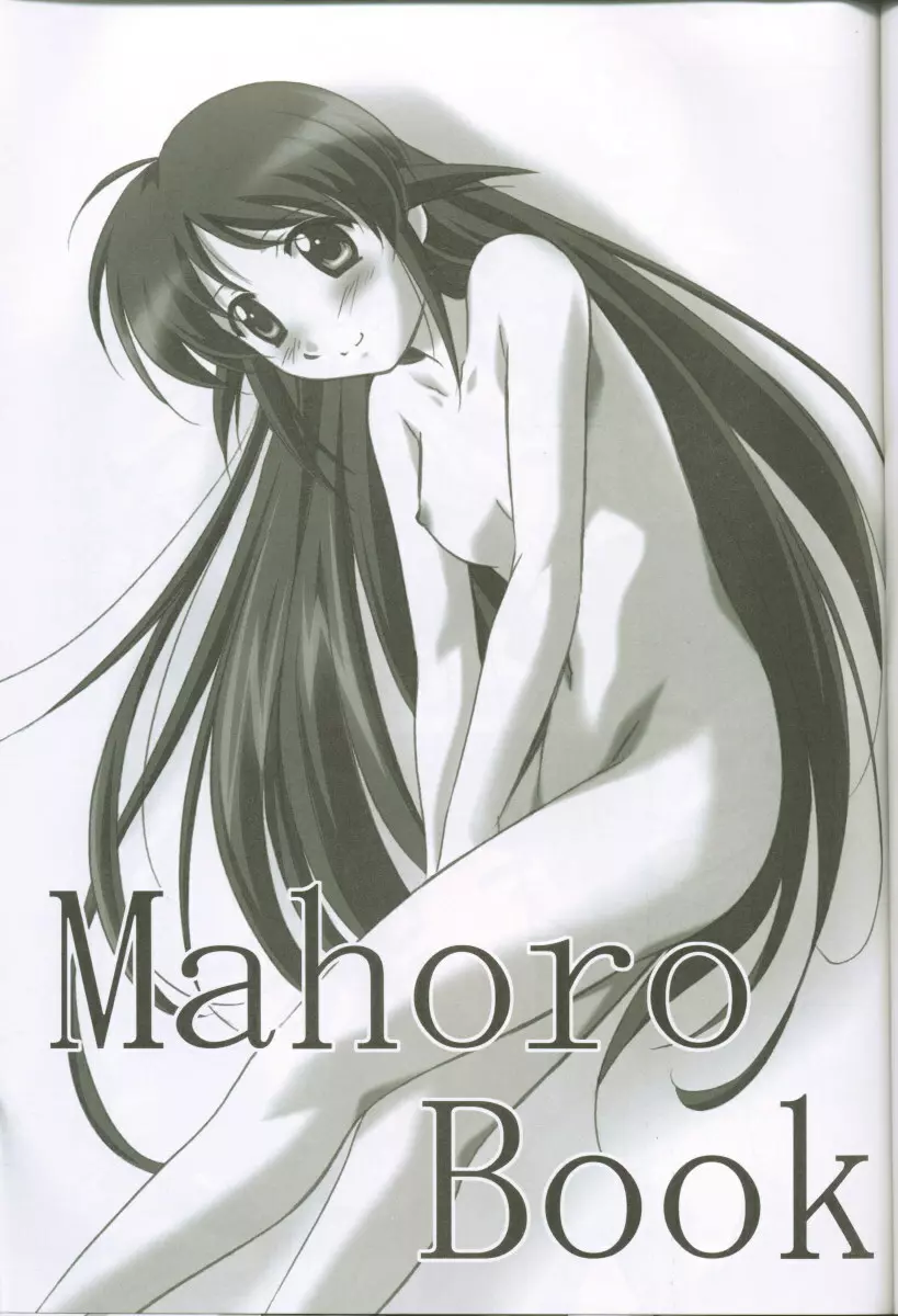 MAHORO BOOK 2ページ