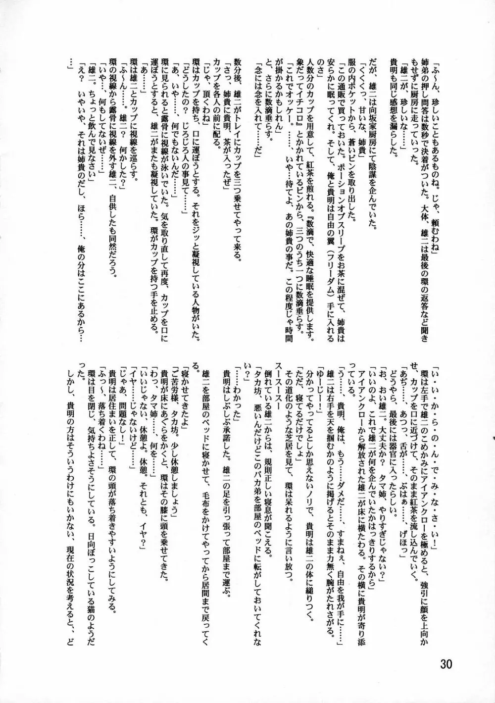 LeLe☆ぱっぱ Vol.10 31ページ