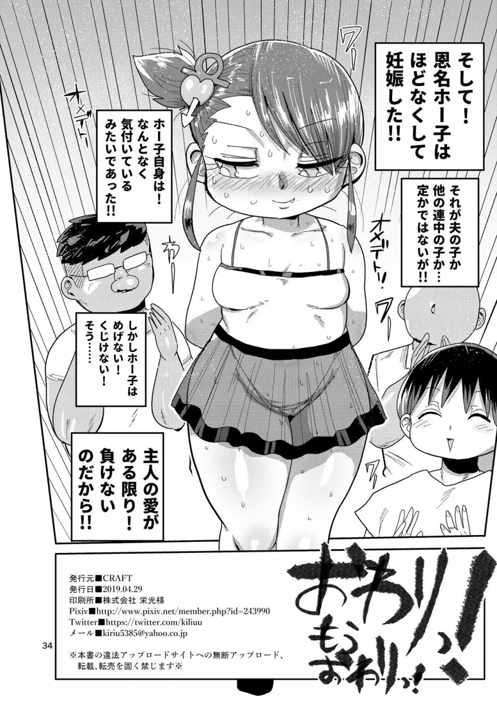 幼妻の周りには危険がいっぱい! 33ページ