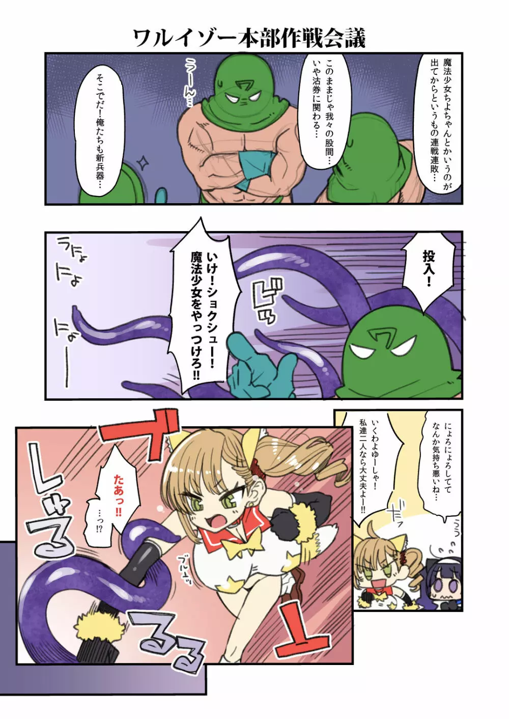 魔法少女ゆーしゃちゃん2 8ページ
