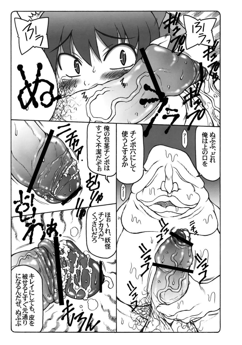 ヌコ娘VS妖怪ぬっぷっぽう 11ページ