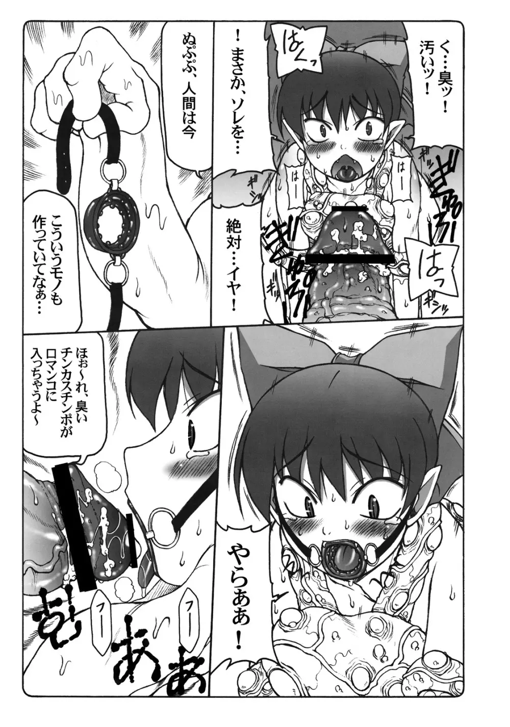 ヌコ娘VS妖怪ぬっぷっぽう 12ページ