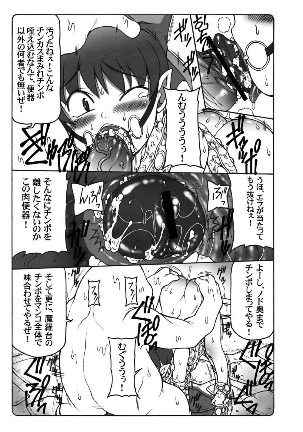 ヌコ娘VS妖怪ぬっぷっぽう 13ページ