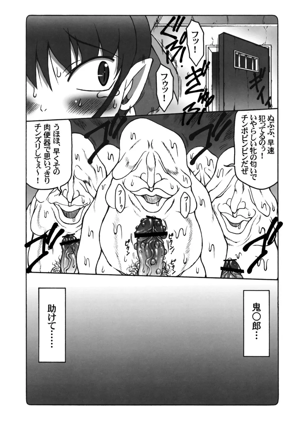 ヌコ娘VS妖怪ぬっぷっぽう 17ページ