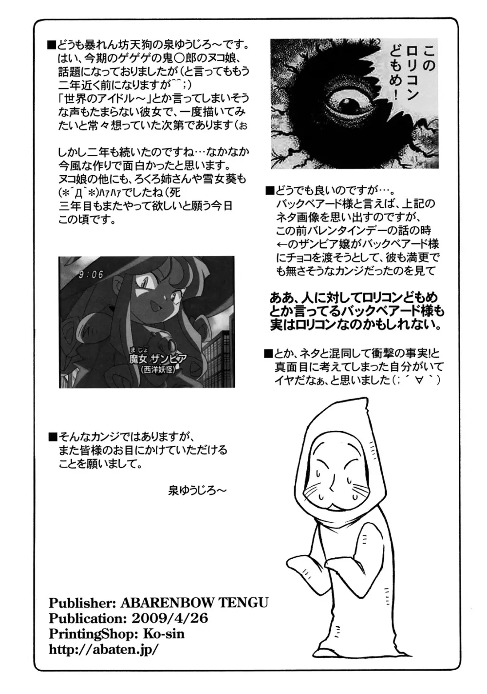 ヌコ娘VS妖怪ぬっぷっぽう 3ページ