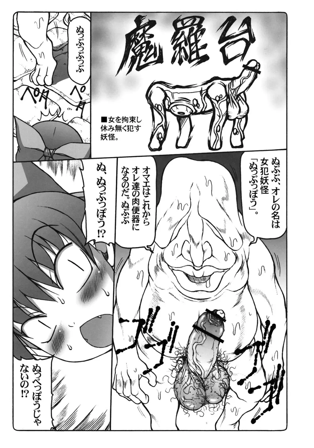 ヌコ娘VS妖怪ぬっぷっぽう 6ページ
