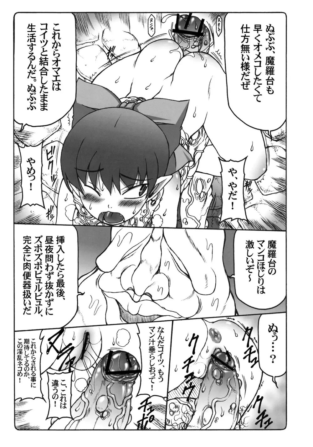 ヌコ娘VS妖怪ぬっぷっぽう 8ページ