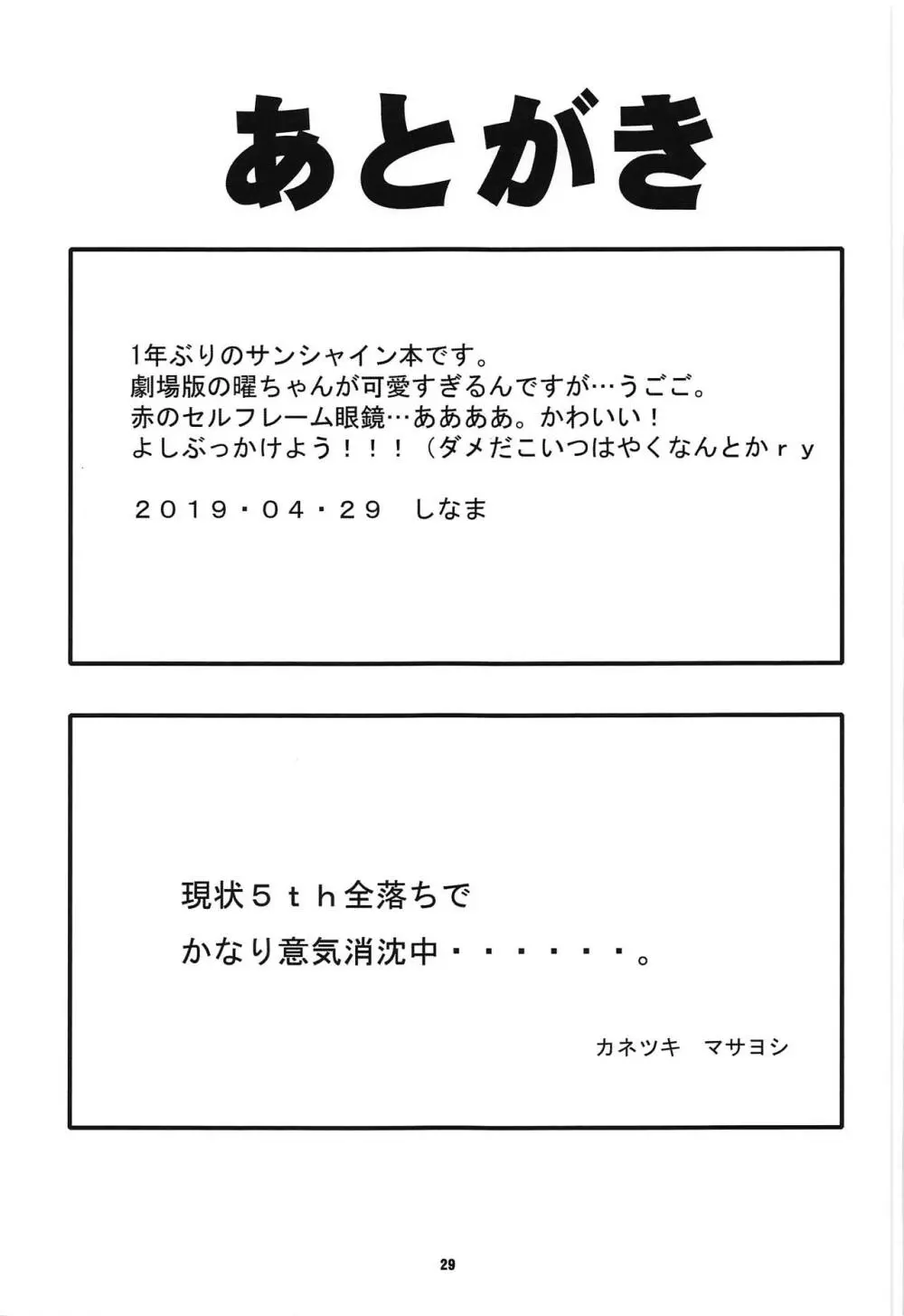 曜ちゃんにぶっかけYO!!2nd 28ページ