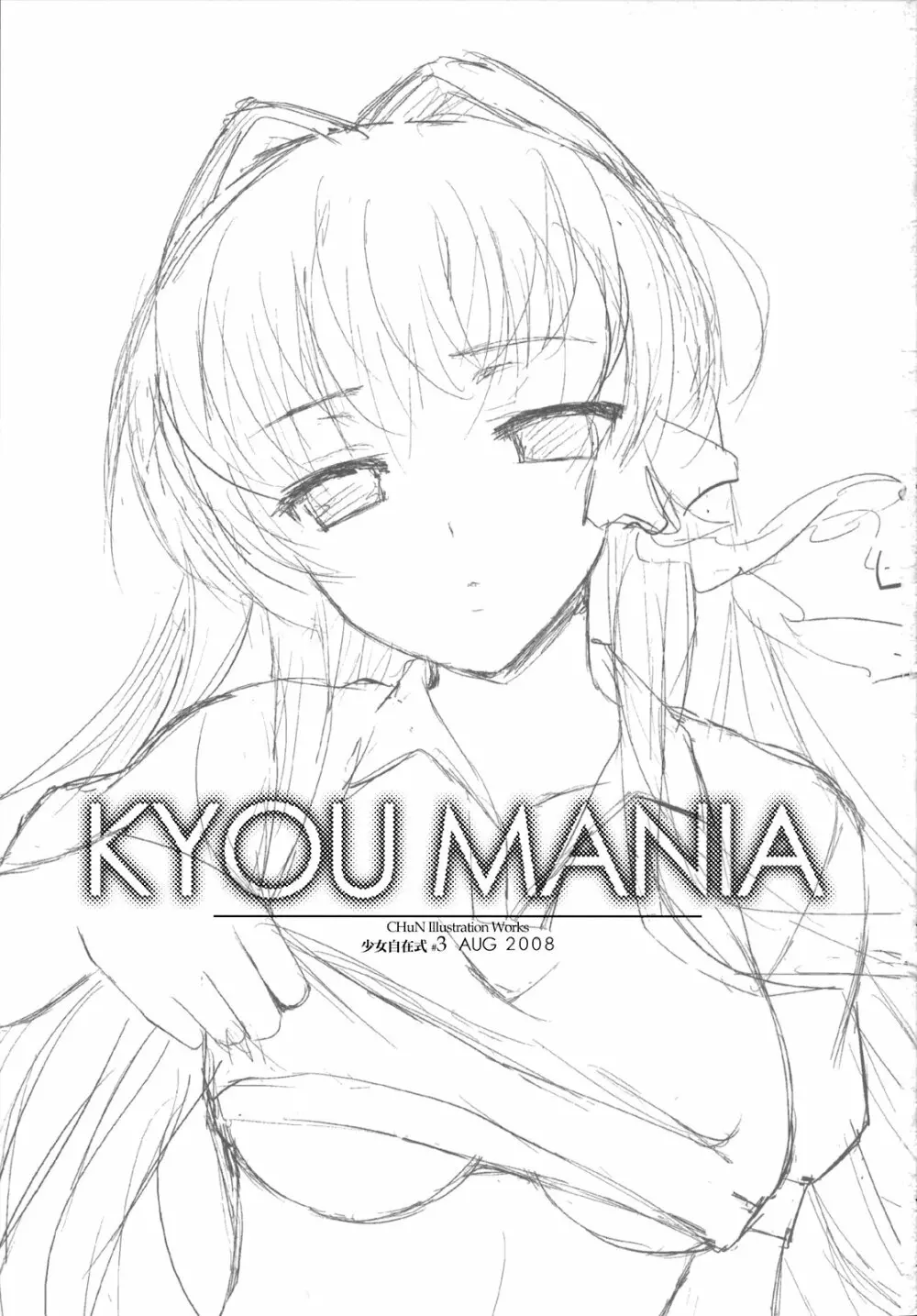 KYOU MANIA 2ページ