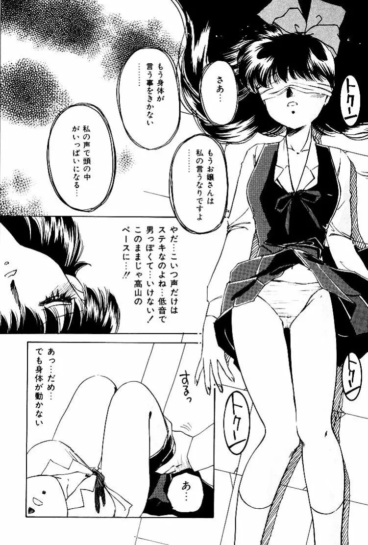 バーチャリアル・プリンセス 36ページ