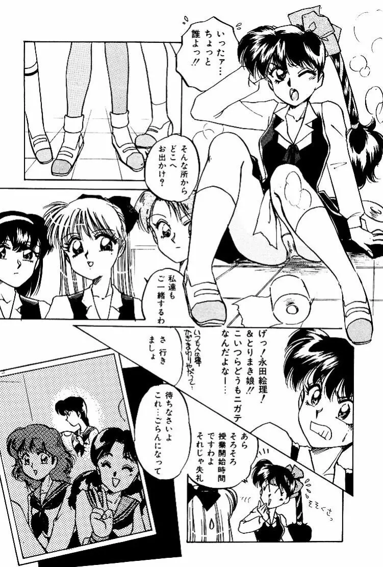 バーチャリアル・プリンセス 48ページ