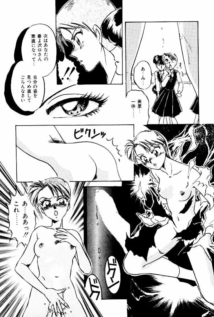 バーチャリアル・プリンセス 53ページ