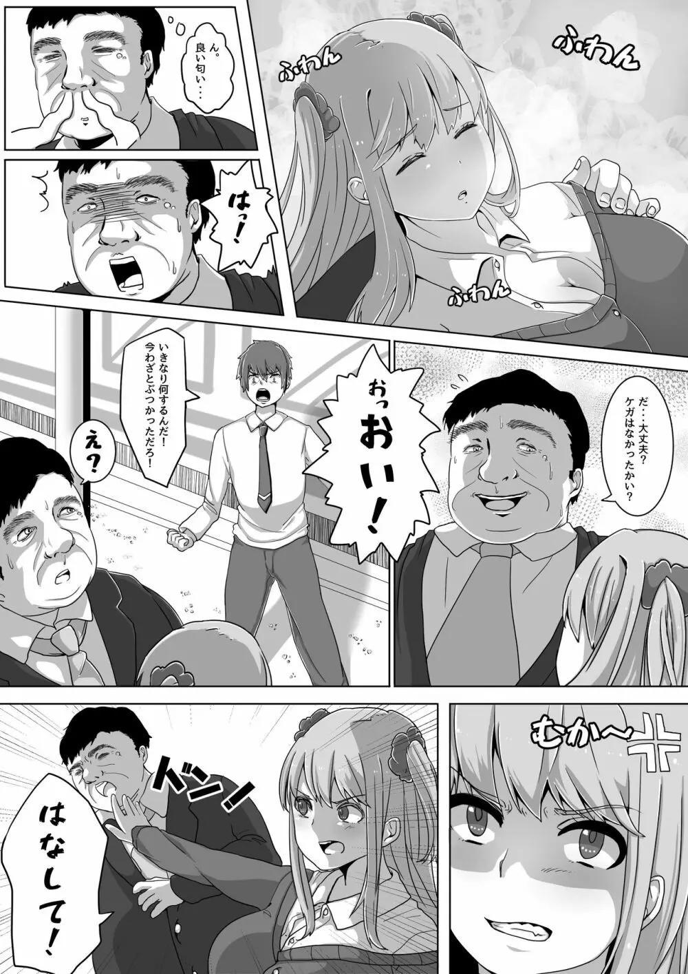 生イキ!リベンジャー 3ページ