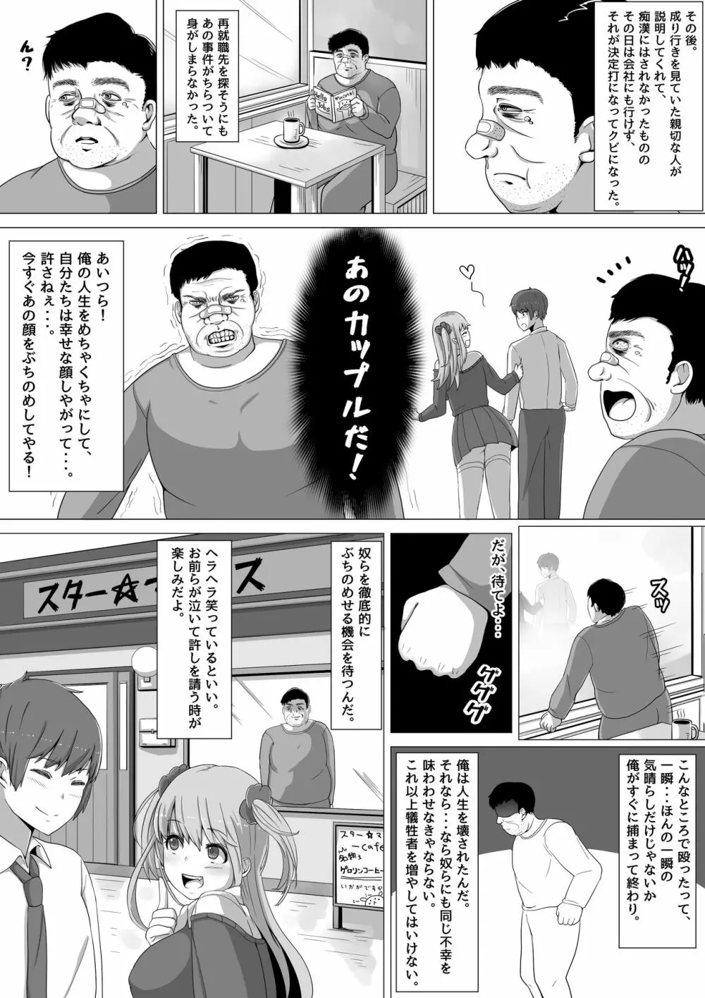 生イキ!リベンジャー 6ページ