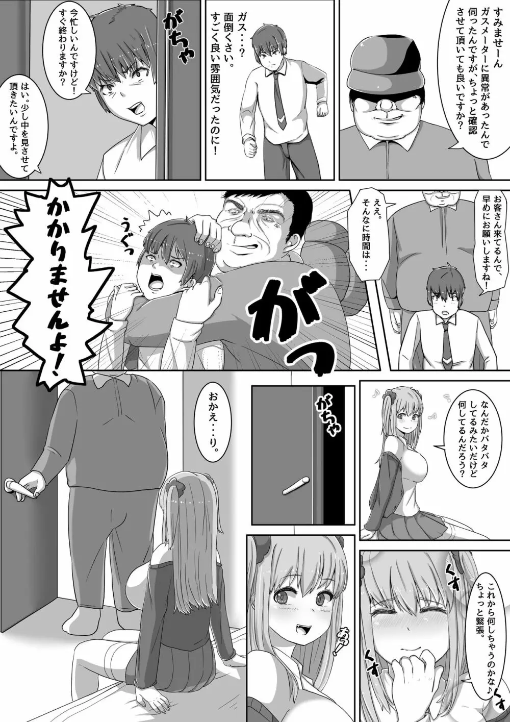 生イキ!リベンジャー 8ページ