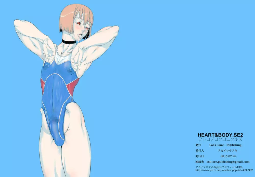 HEART＆BODY.SE2 ヲトコノコクロニクルズ 64ページ