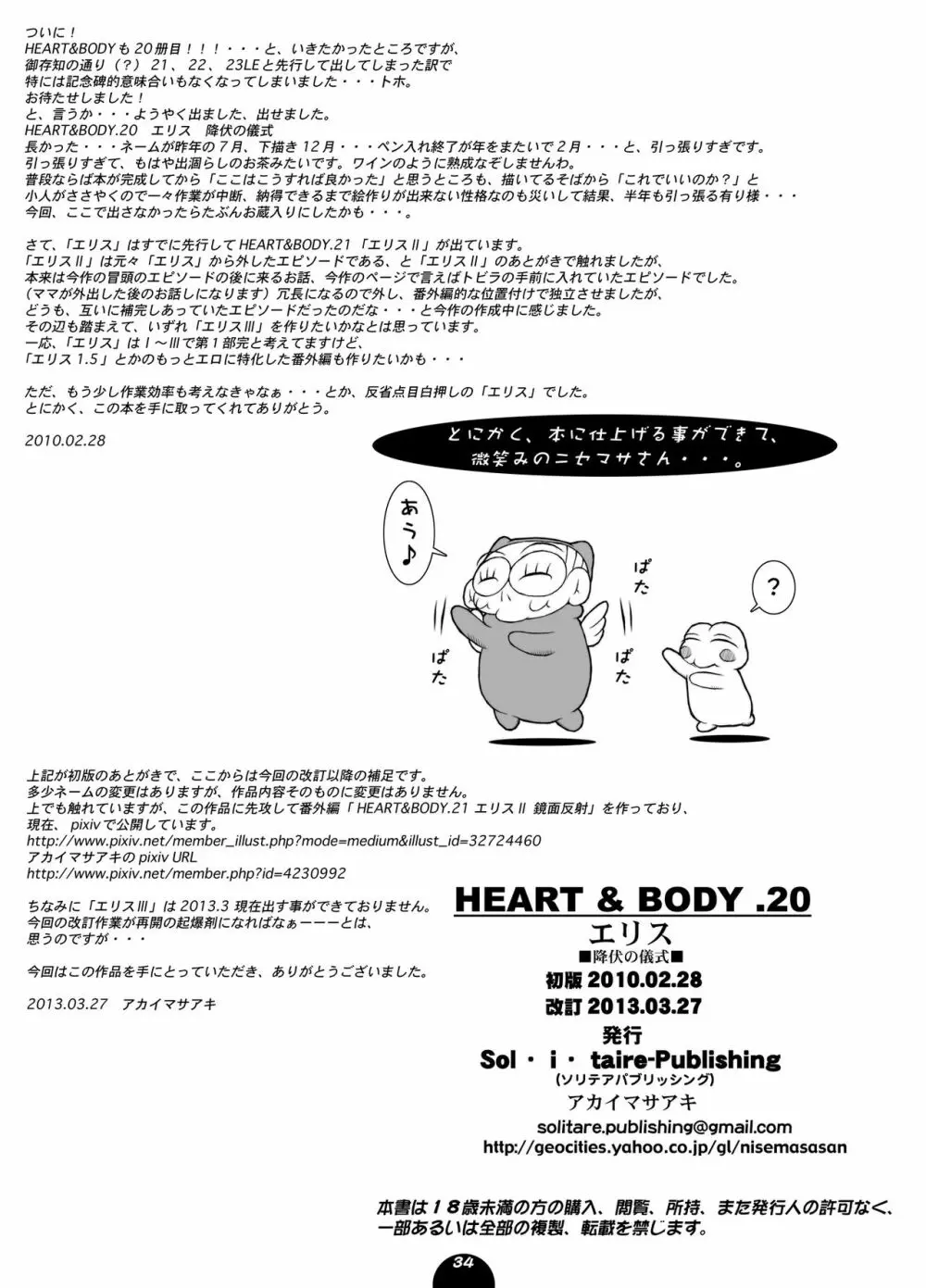 HEART&BODY.20 エリス 降伏の儀式 33ページ