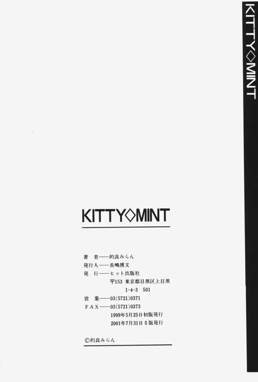 KITTY MINT 165ページ