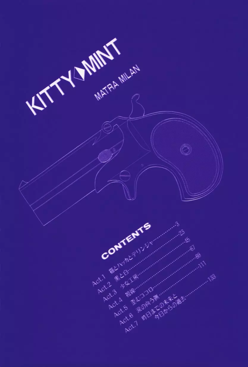 KITTY MINT 5ページ
