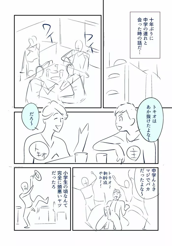 KON-NTR劇場 4ページ