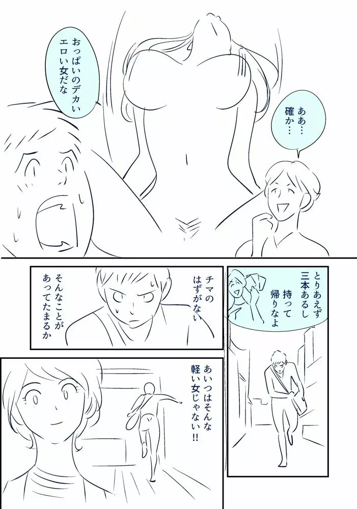 KON-NTR劇場 8ページ